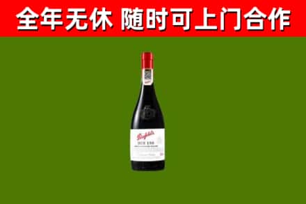 萝北县回收奔富红酒